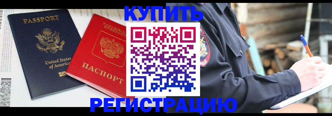 временная регистрация собственник в Чудово