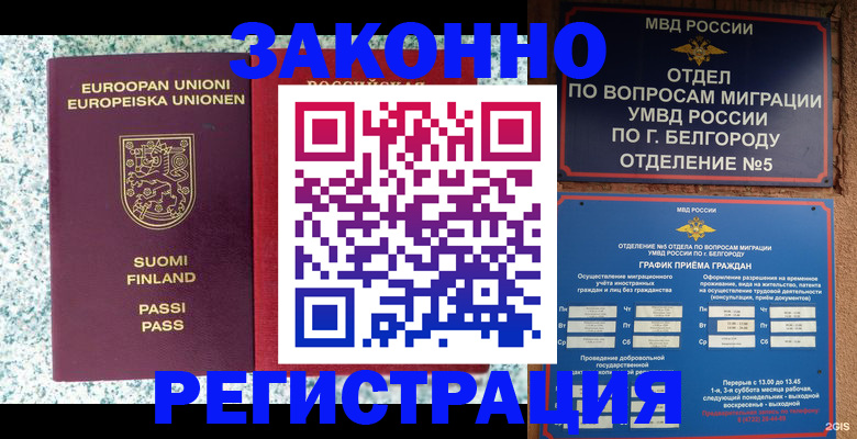 временная регистрация в квартире в Чудово