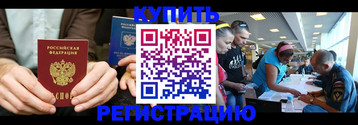 временная прописка в Чудово